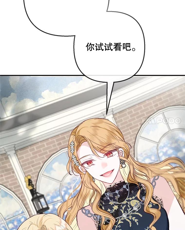 我在恶魔家的受宠生活 - 67.拜访皇宫 - 第90张图