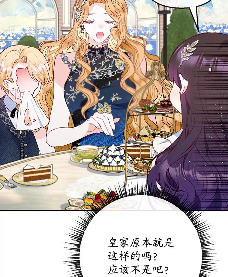 我在恶魔家的受宠生活 - 67.拜访皇宫 - 第110张图