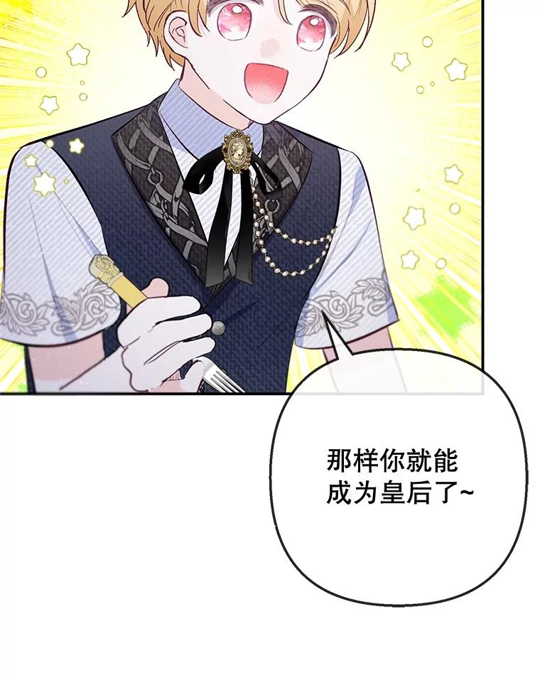 我在恶魔家的受宠生活 - 67.拜访皇宫 - 第103张图