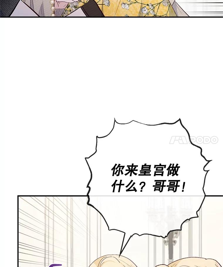 我在恶魔家的受宠生活 - 67.拜访皇宫 - 第43张图