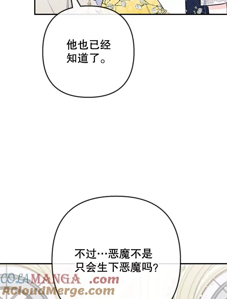 我在恶魔家的受宠生活 - 67.拜访皇宫 - 第65张图