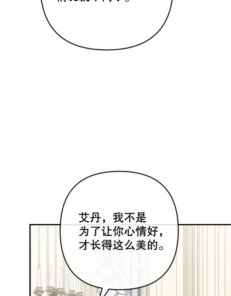我在恶魔家的受宠生活 - 67.拜访皇宫 - 第55张图