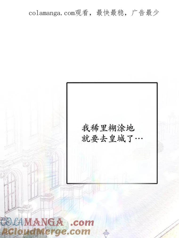 我在恶魔家的受宠生活 - 67.拜访皇宫 - 第1张图