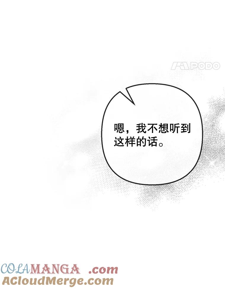 我在恶魔家的受宠生活 - 67.拜访皇宫 - 第57张图