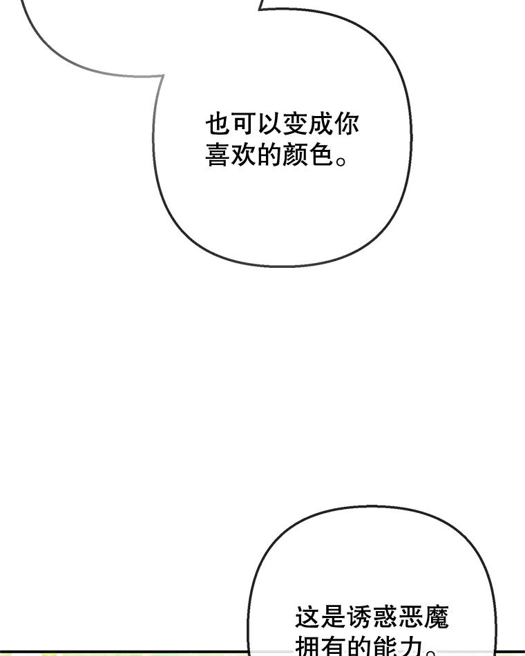 我在恶魔家的受宠生活 - 67.拜访皇宫 - 第16张图