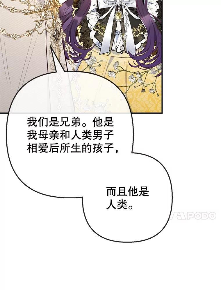 我在恶魔家的受宠生活 - 67.拜访皇宫 - 第63张图