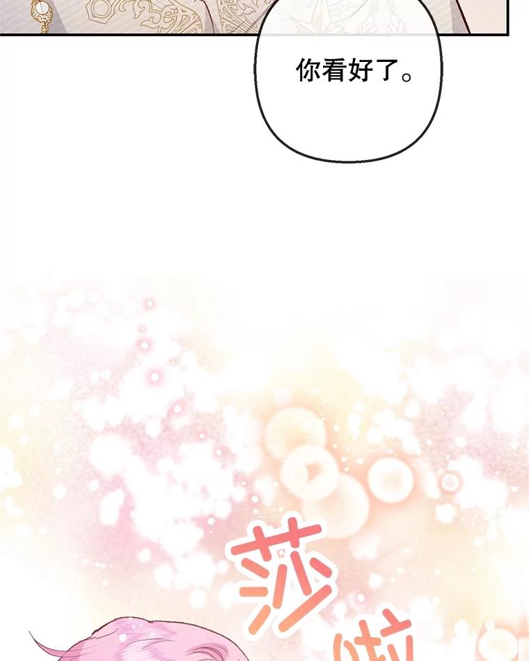 我在恶魔家的受宠生活 - 67.拜访皇宫 - 第12张图