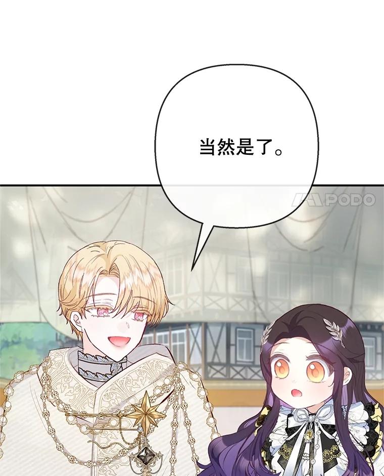 我在恶魔家的受宠生活 - 67.拜访皇宫 - 第4张图