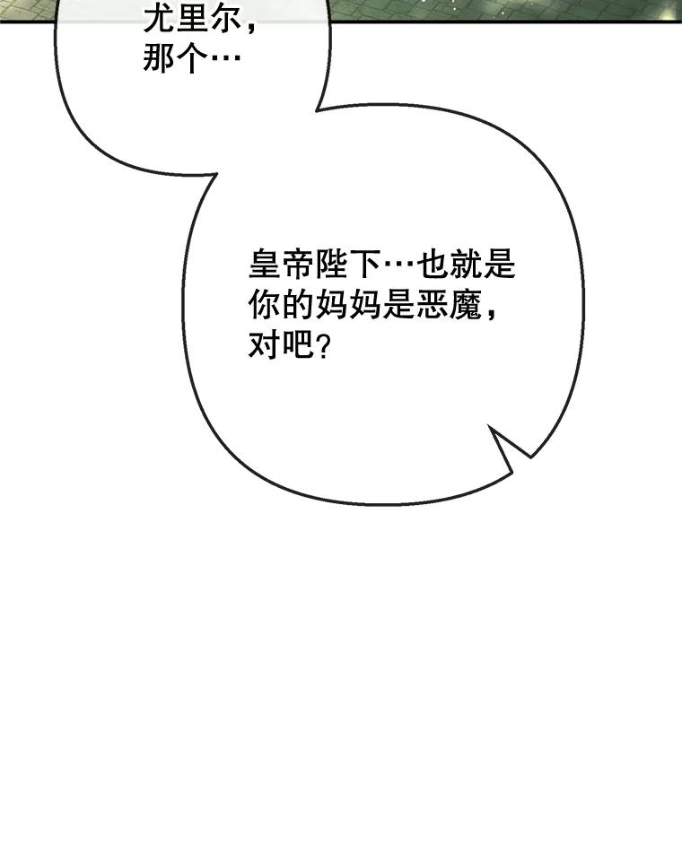 我在恶魔家的受宠生活 - 67.拜访皇宫 - 第3张图