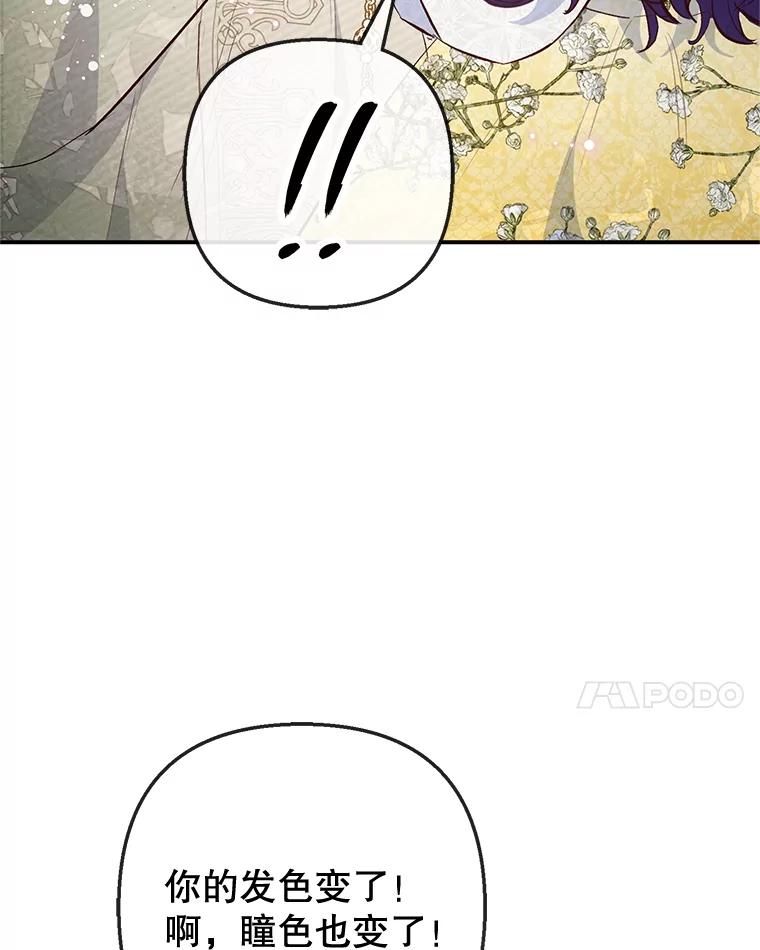 我在恶魔家的受宠生活 - 67.拜访皇宫 - 第14张图