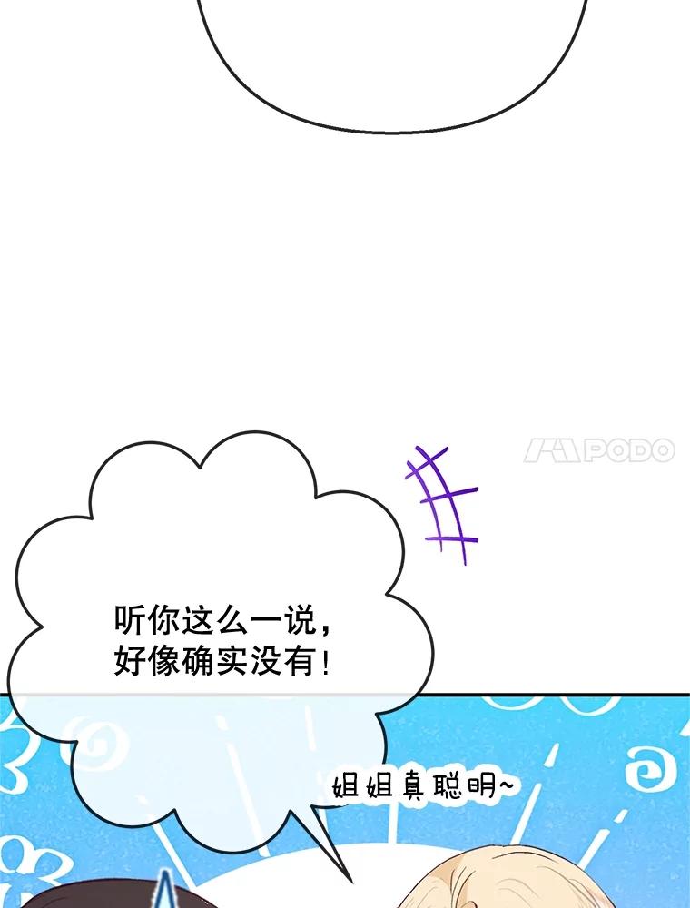 我在恶魔家的受宠生活 - 67.拜访皇宫 - 第60张图