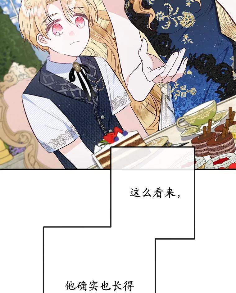 我在恶魔家的受宠生活 - 67.拜访皇宫 - 第91张图