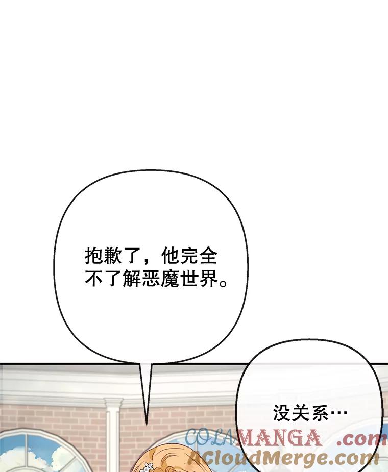 我在恶魔家的受宠生活 - 67.拜访皇宫 - 第109张图