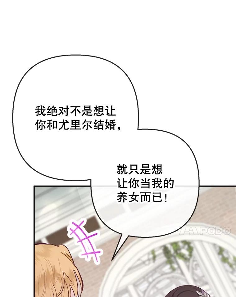 我在恶魔家的受宠生活 - 67.拜访皇宫 - 第100张图