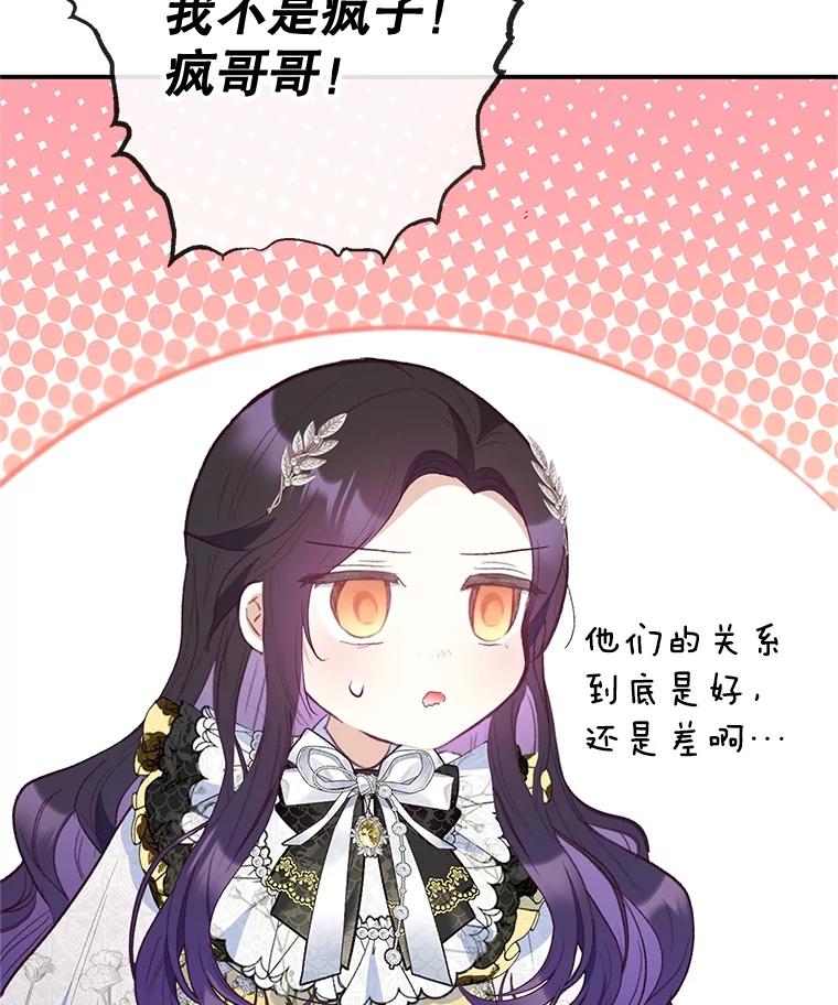 我在恶魔家的受宠生活 - 67.拜访皇宫 - 第46张图