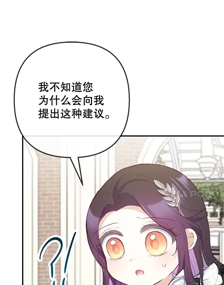 我在恶魔家的受宠生活 - 67.拜访皇宫 - 第114张图