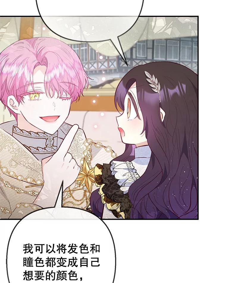 我在恶魔家的受宠生活 - 67.拜访皇宫 - 第15张图