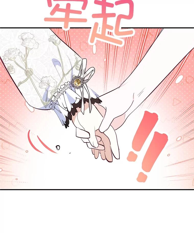 我在恶魔家的受宠生活 - 67.拜访皇宫 - 第48张图