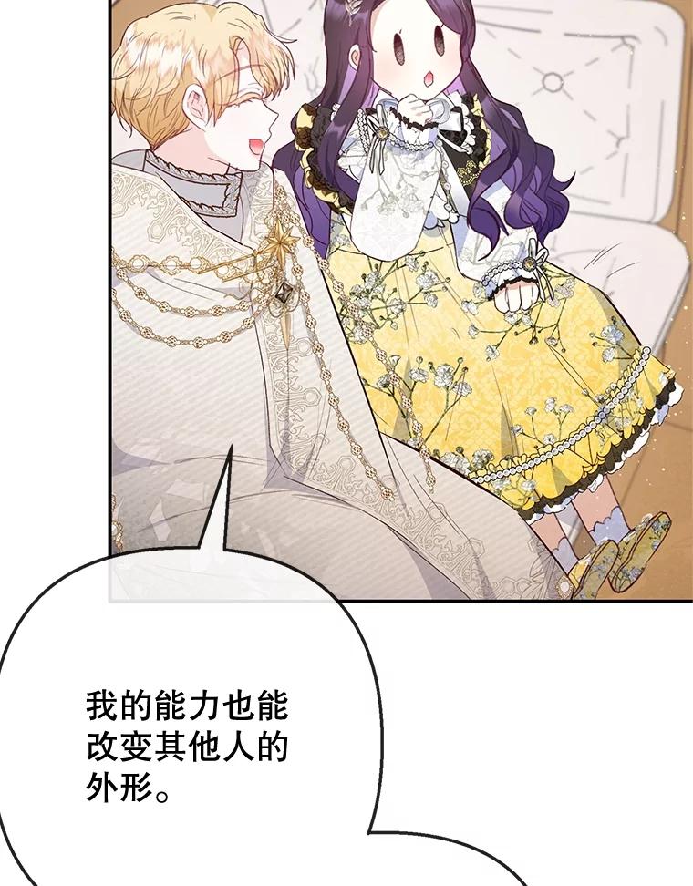 我在恶魔家的受宠生活 - 67.拜访皇宫 - 第26张图