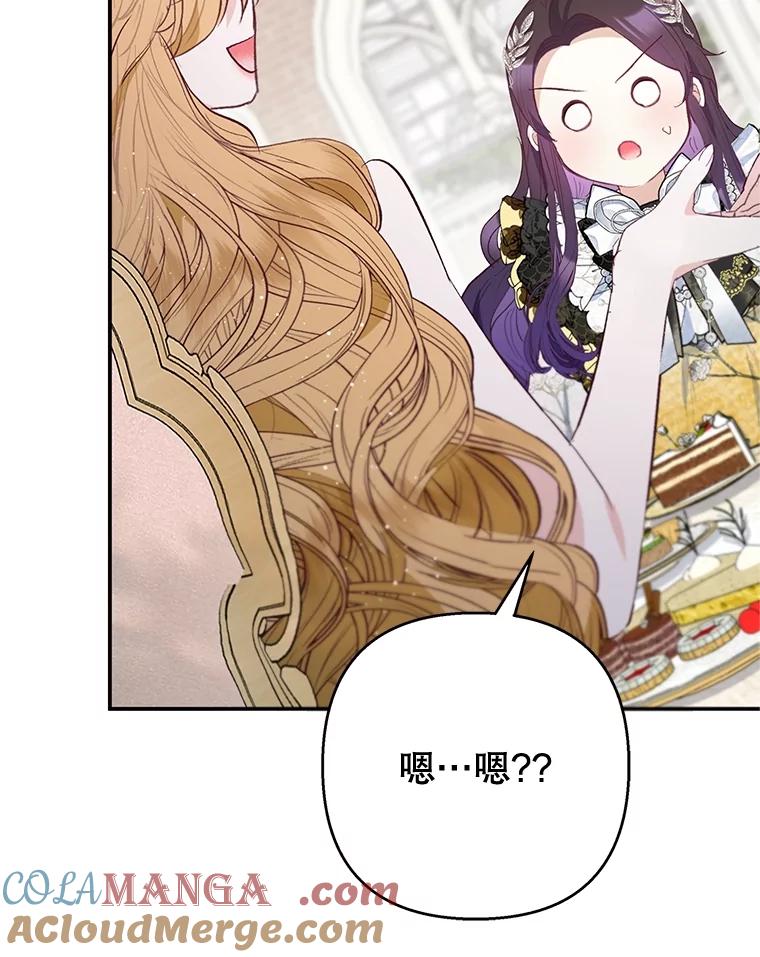 我在恶魔家的受宠生活 - 67.拜访皇宫 - 第101张图