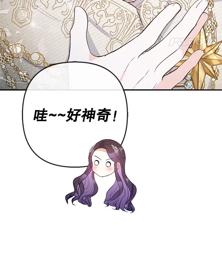 我在恶魔家的受宠生活 - 67.拜访皇宫 - 第18张图