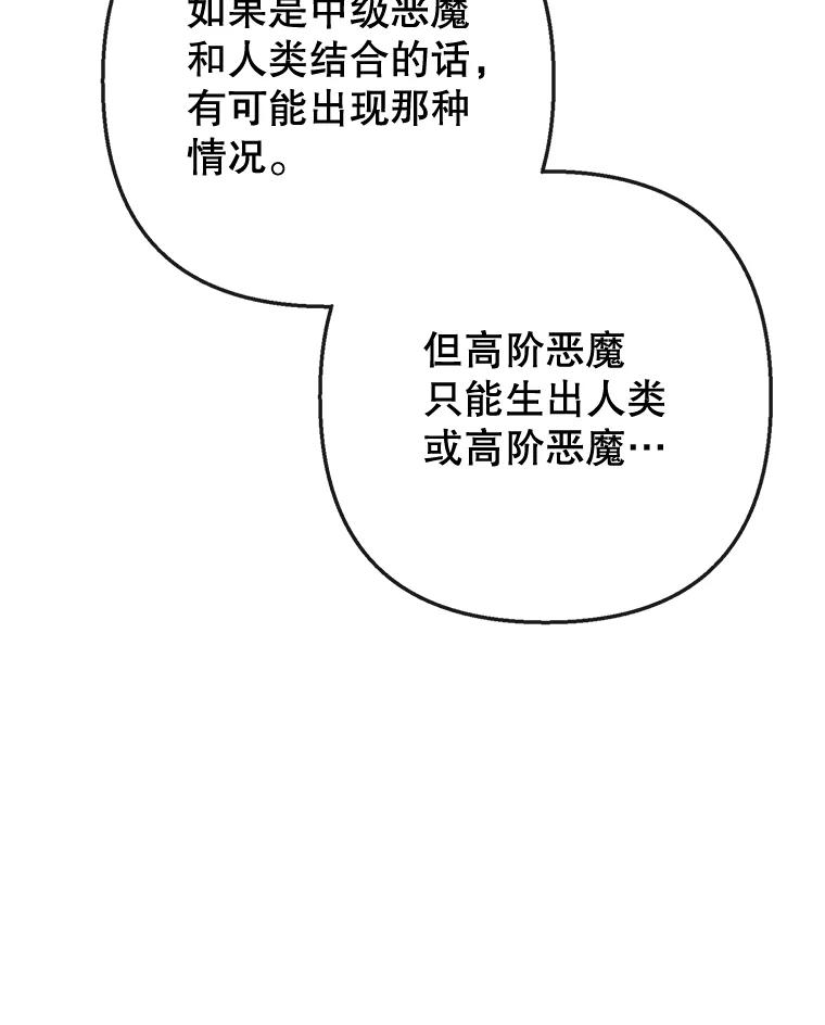 我在恶魔家的受宠生活 - 67.拜访皇宫 - 第74张图