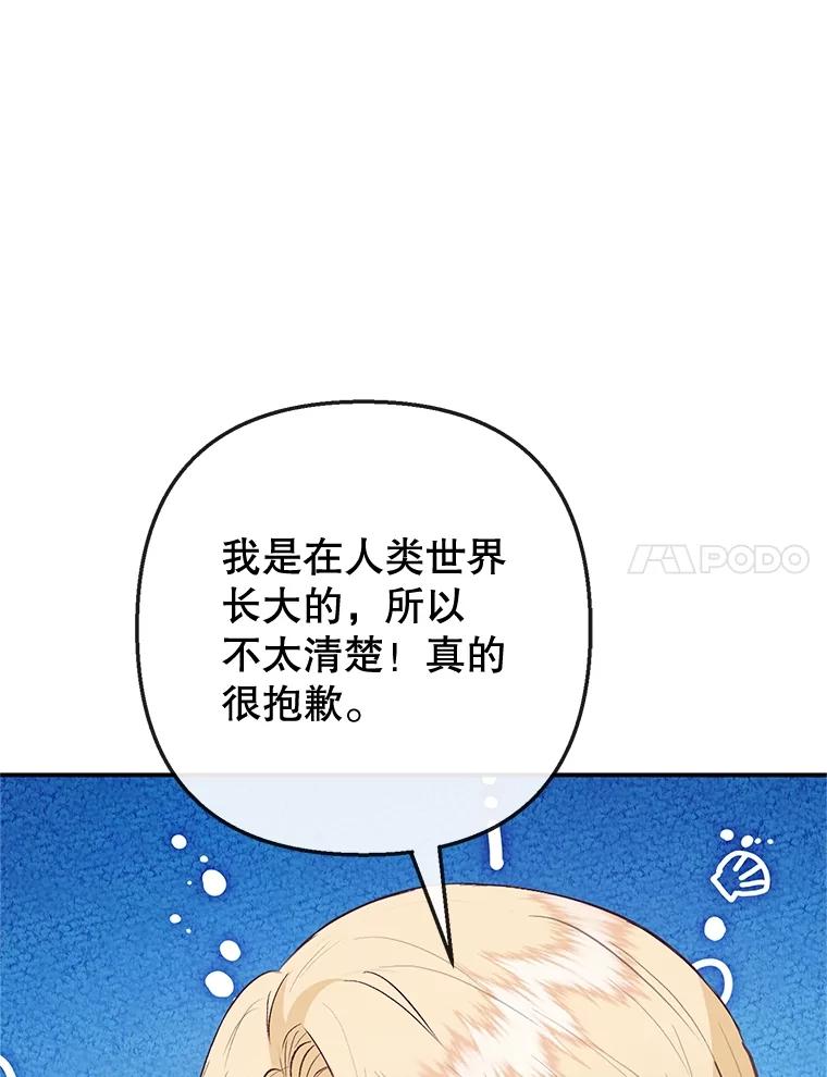 我在恶魔家的受宠生活 - 67.拜访皇宫 - 第80张图