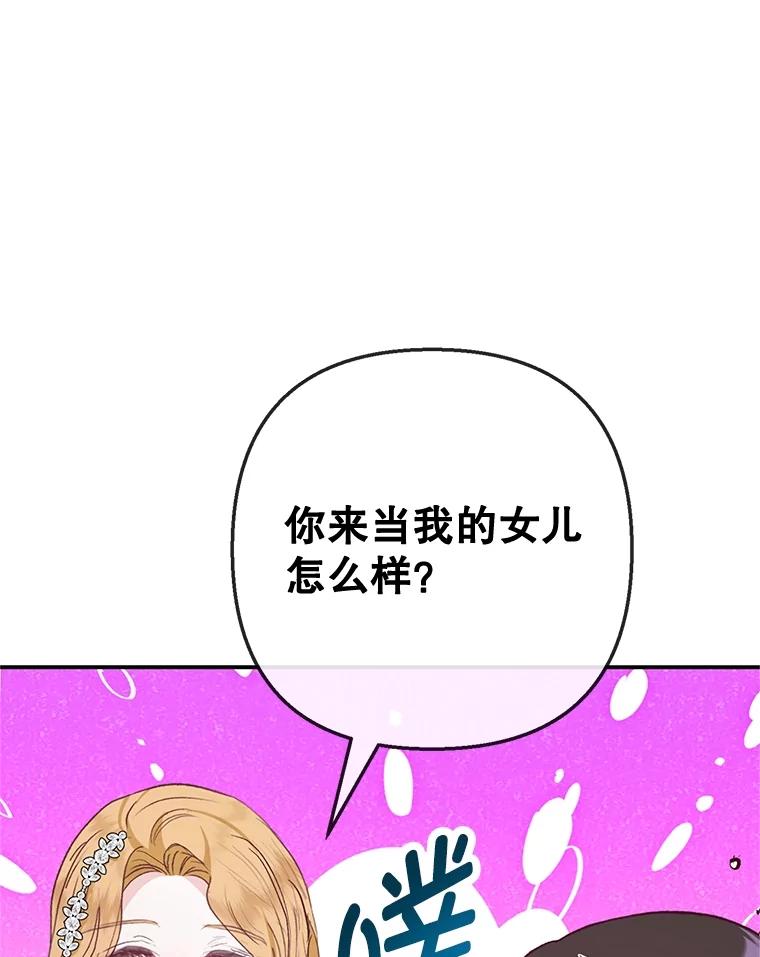 我在恶魔家的受宠生活 - 67.拜访皇宫 - 第98张图