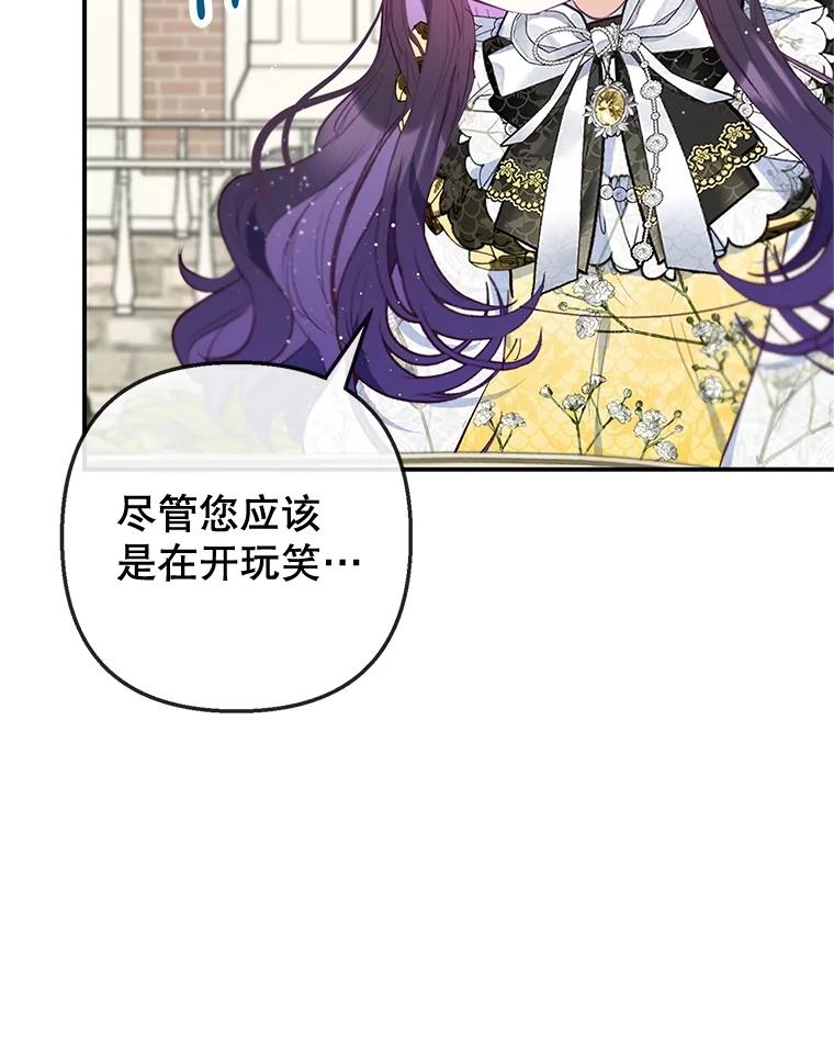 我在恶魔家的受宠生活 - 67.拜访皇宫 - 第115张图