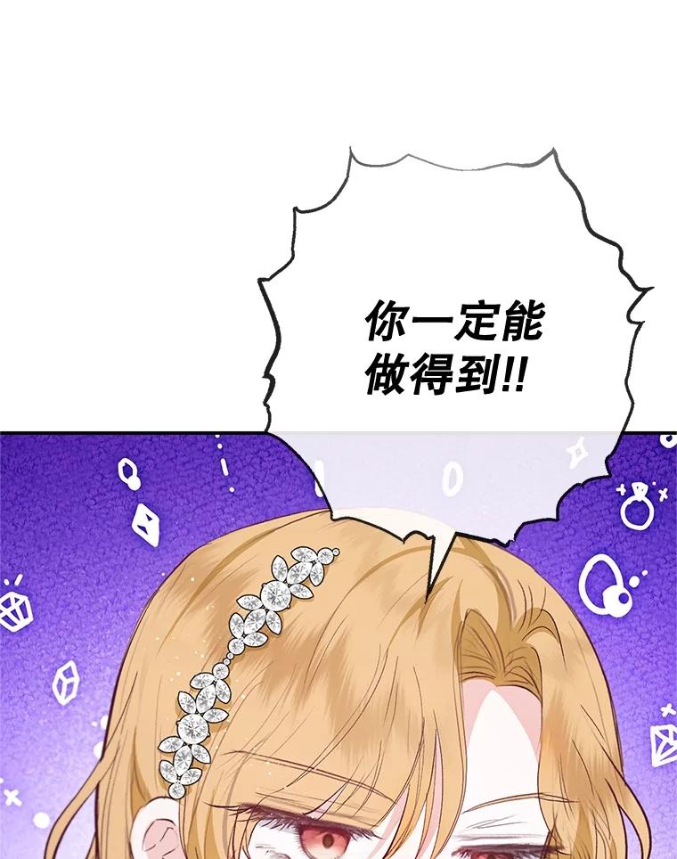 我在恶魔家的受宠生活 - 67.拜访皇宫 - 第123张图