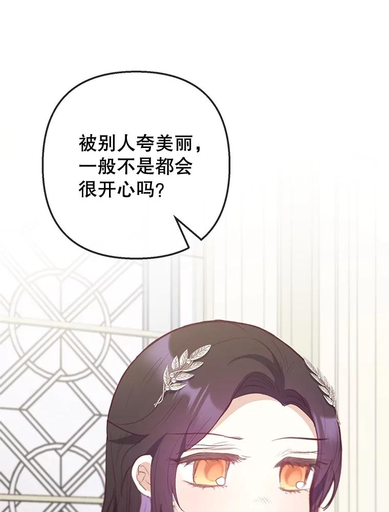 我在恶魔家的受宠生活 - 67.拜访皇宫 - 第58张图