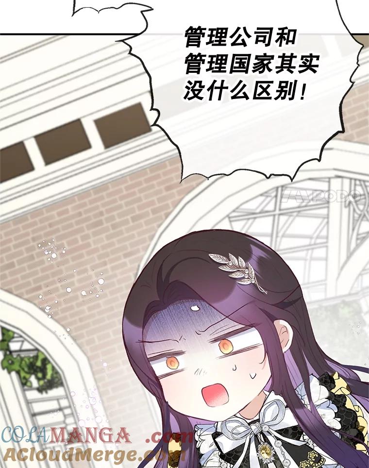 我在恶魔家的受宠生活 - 67.拜访皇宫 - 第121张图