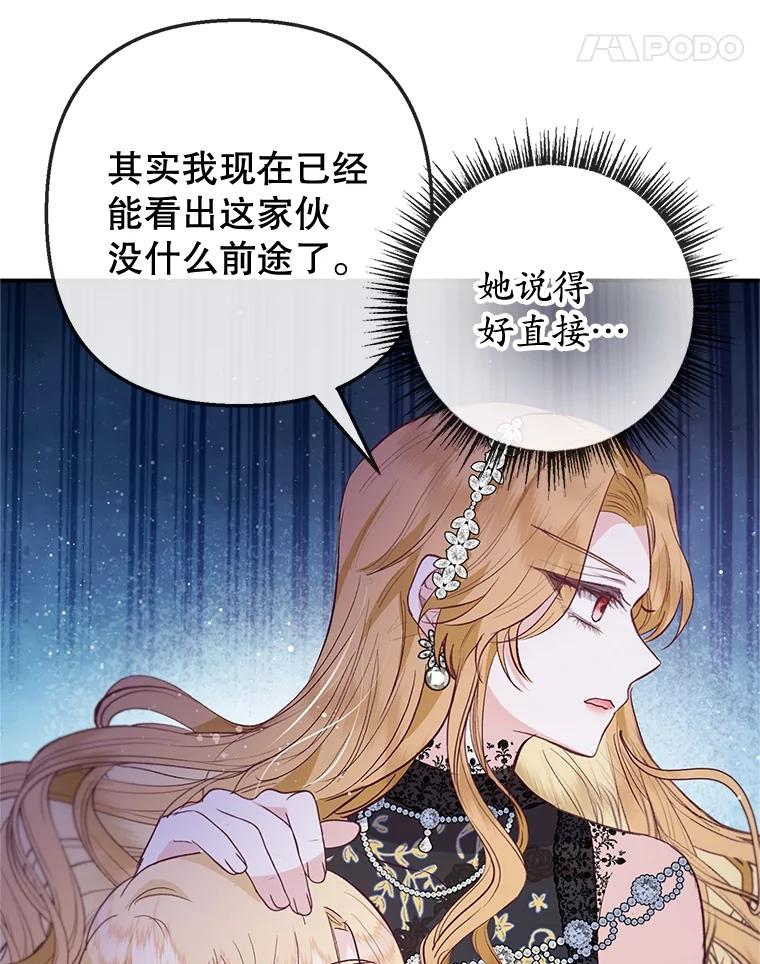 我在恶魔家的受宠生活 - 67.拜访皇宫 - 第118张图