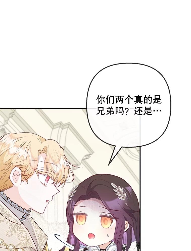 我在恶魔家的受宠生活 - 67.拜访皇宫 - 第62张图