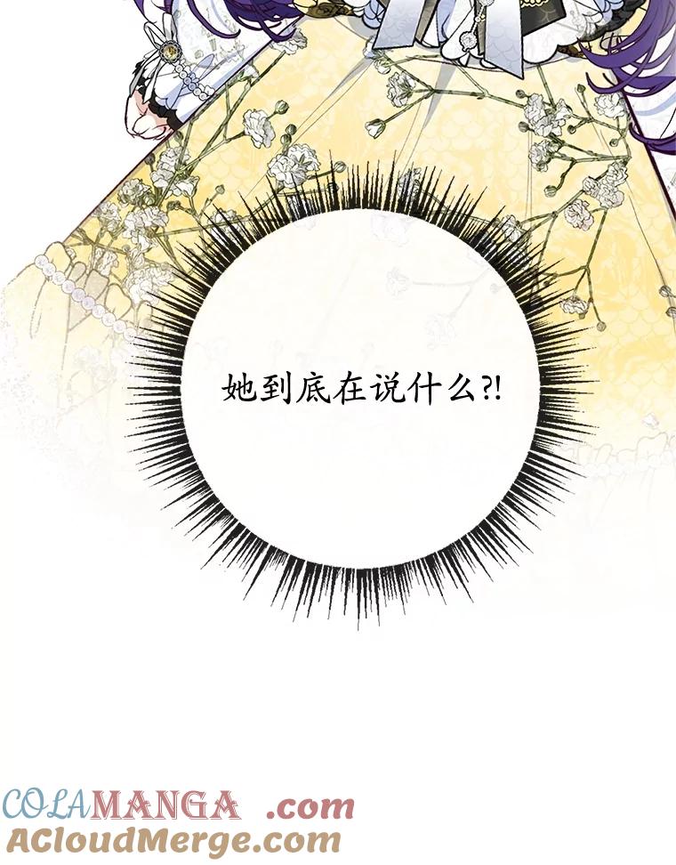 我在恶魔家的受宠生活 - 67.拜访皇宫 - 第125张图