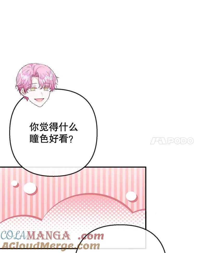 我在恶魔家的受宠生活 - 67.拜访皇宫 - 第21张图