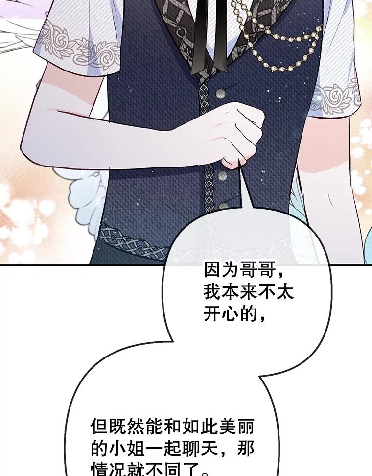 我在恶魔家的受宠生活 - 67.拜访皇宫 - 第54张图