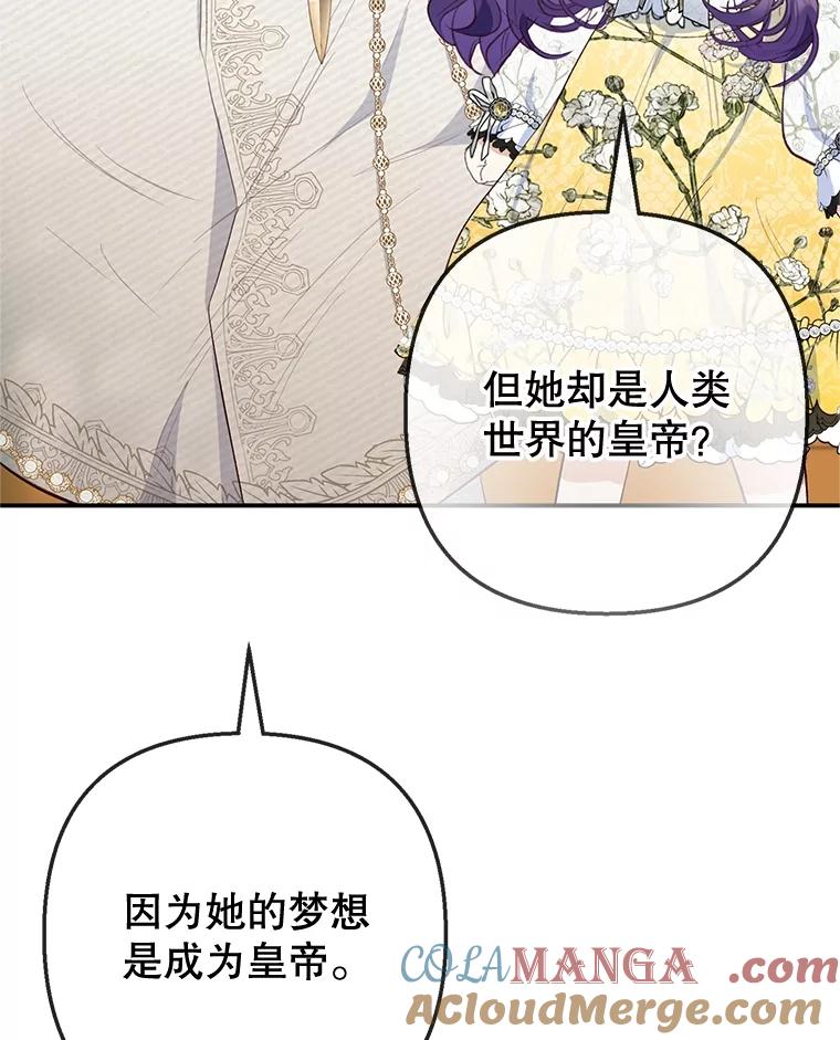 我在恶魔家的受宠生活 - 67.拜访皇宫 - 第5张图