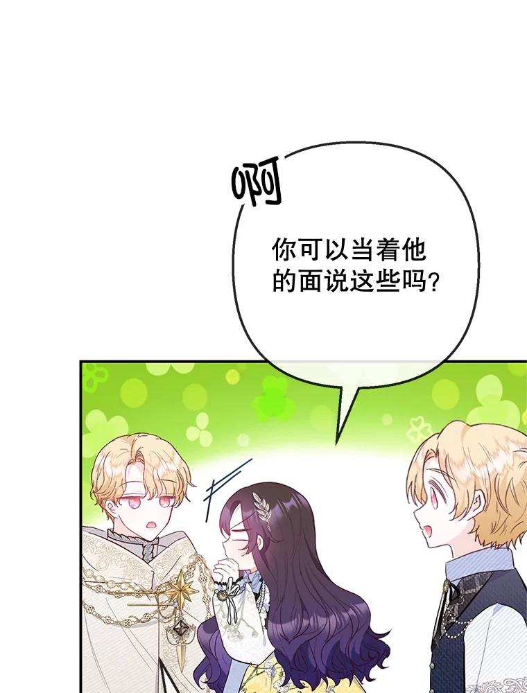 我在恶魔家的受宠生活 - 67.拜访皇宫 - 第64张图