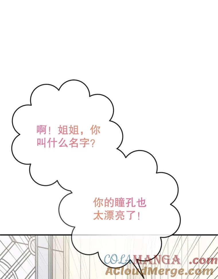 我在恶魔家的受宠生活 - 67.拜访皇宫 - 第49张图