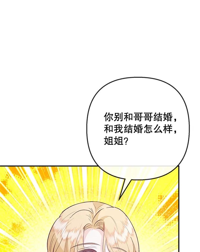 我在恶魔家的受宠生活 - 67.拜访皇宫 - 第102张图