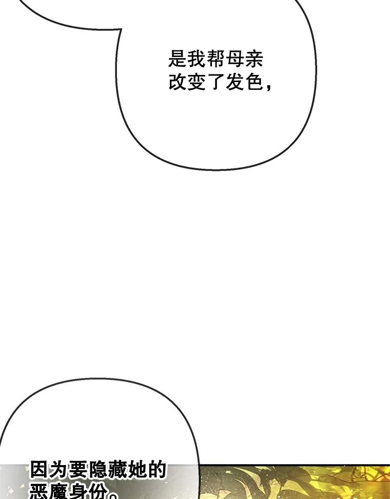 我在恶魔家的受宠生活 - 67.拜访皇宫 - 第27张图