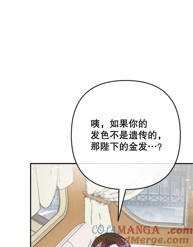 我在恶魔家的受宠生活 - 67.拜访皇宫 - 第25张图