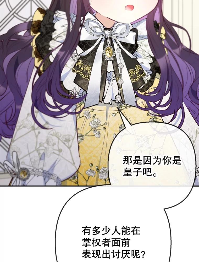 我在恶魔家的受宠生活 - 67.拜访皇宫 - 第59张图