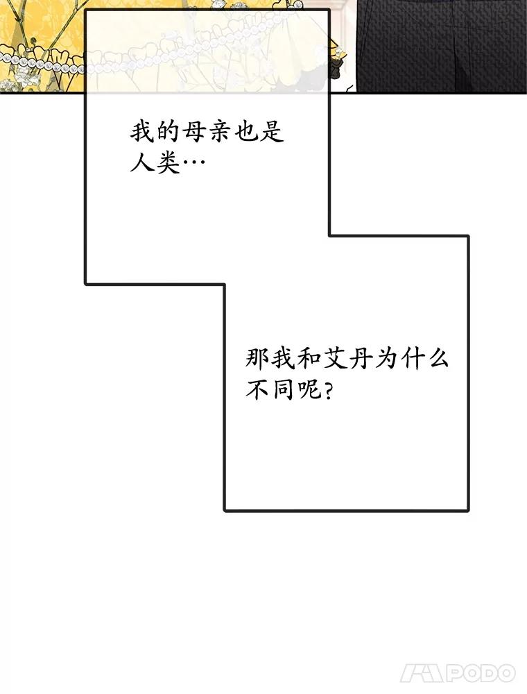 我在恶魔家的受宠生活 - 67.拜访皇宫 - 第67张图