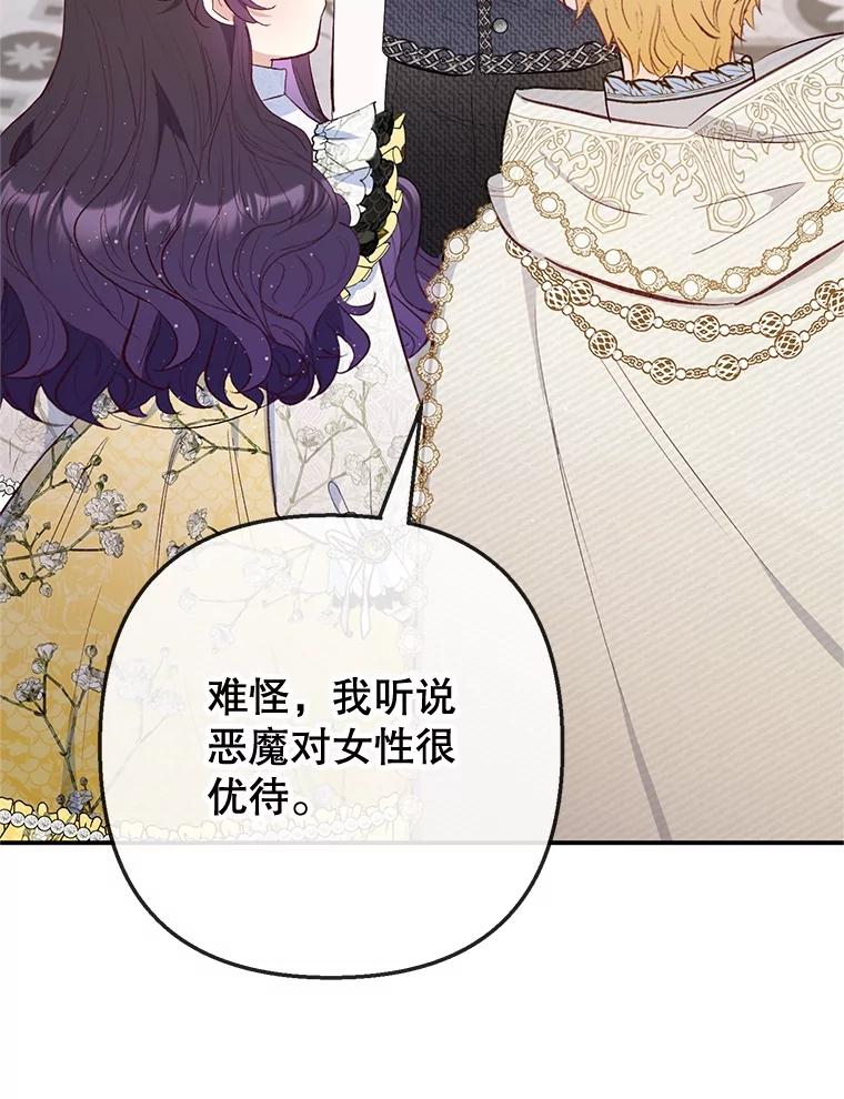 我在恶魔家的受宠生活 - 67.拜访皇宫 - 第79张图