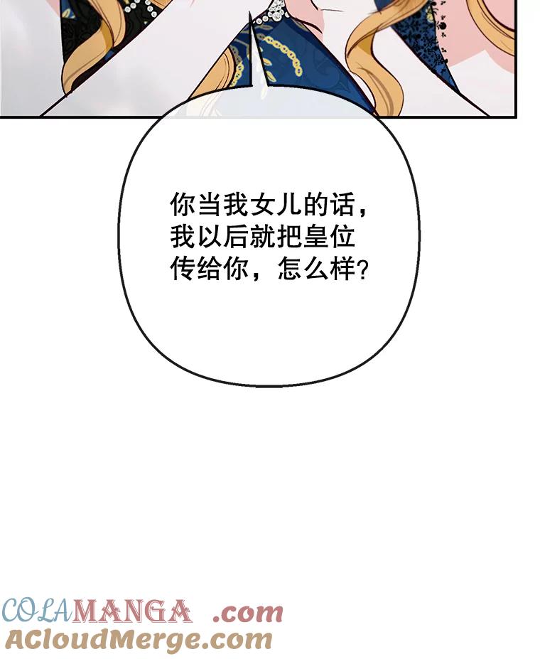 我在恶魔家的受宠生活 - 67.拜访皇宫 - 第113张图