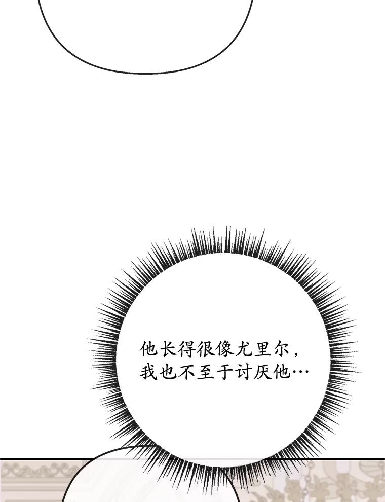 我在恶魔家的受宠生活 - 67.拜访皇宫 - 第82张图