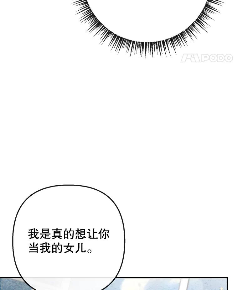 我在恶魔家的受宠生活 - 67.拜访皇宫 - 第111张图