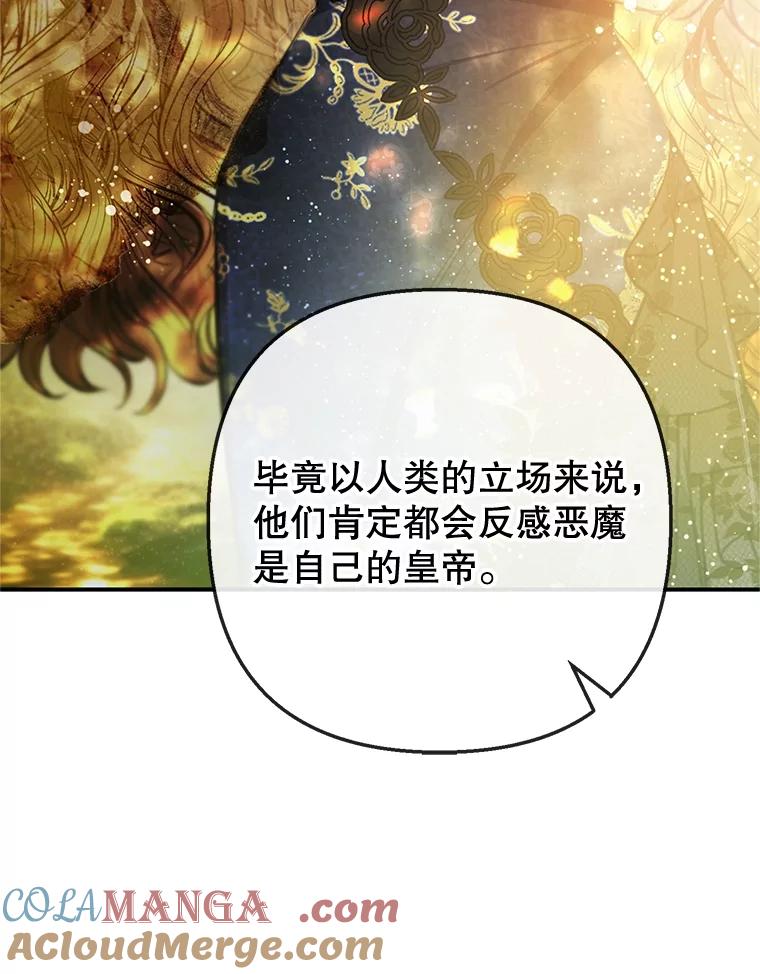 我在恶魔家的受宠生活 - 67.拜访皇宫 - 第29张图